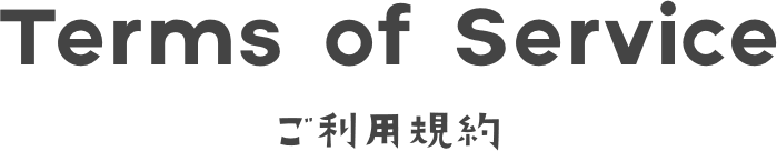 個人情報保護方針