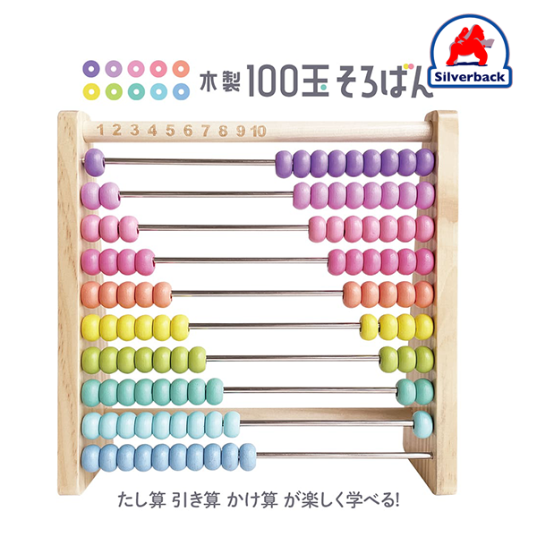 SilverBack / 木製100玉そろばん パステルカラー