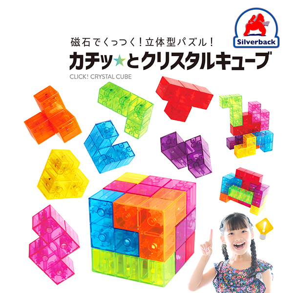 SilverBack / カチッとクリスタルキューブ