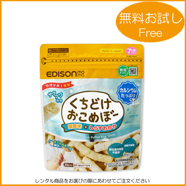 EDISON mama /くちどけおこめぼー国産米+しらすおかか