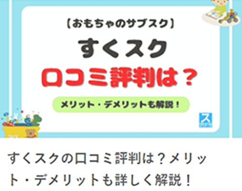 スグナラさんで「すくスク」記事が掲載されました！