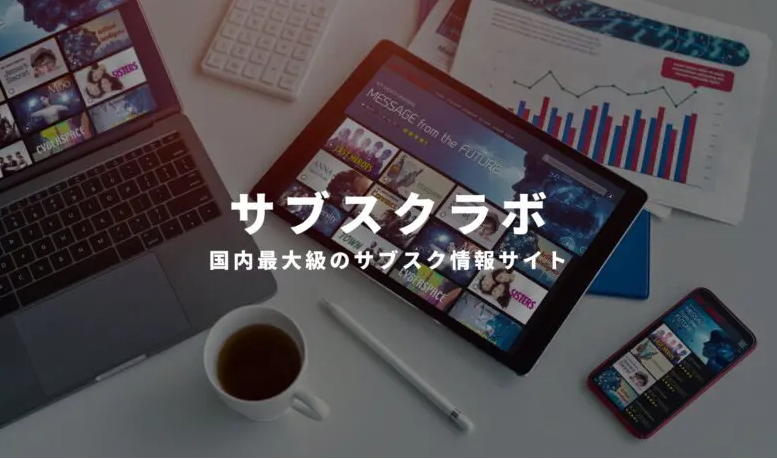 サブスクラボさん【2025年】おもちゃのおすすめ人気サブスクランキング16選！で「すくスク」がランクインされました！