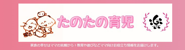 たのたの育児さんに「すくスク」をご紹介いただきました！