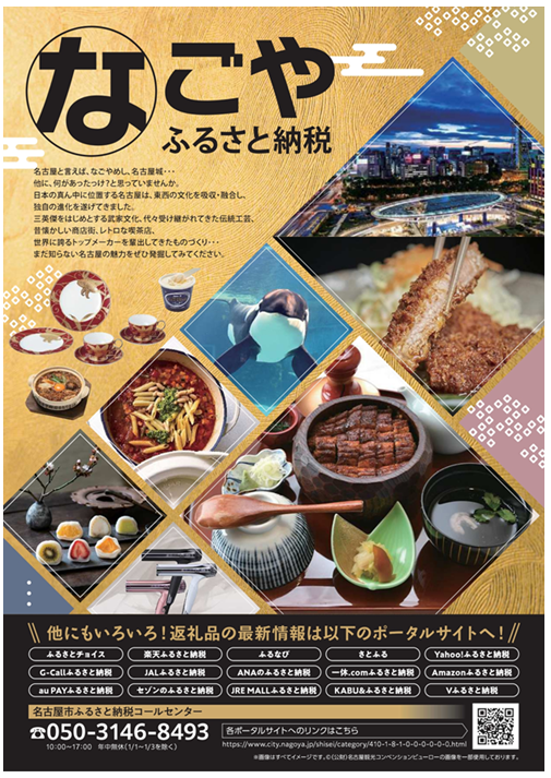 「すくスク」プレミアムギフトカードが名古屋市ふるさと納税返礼品に！