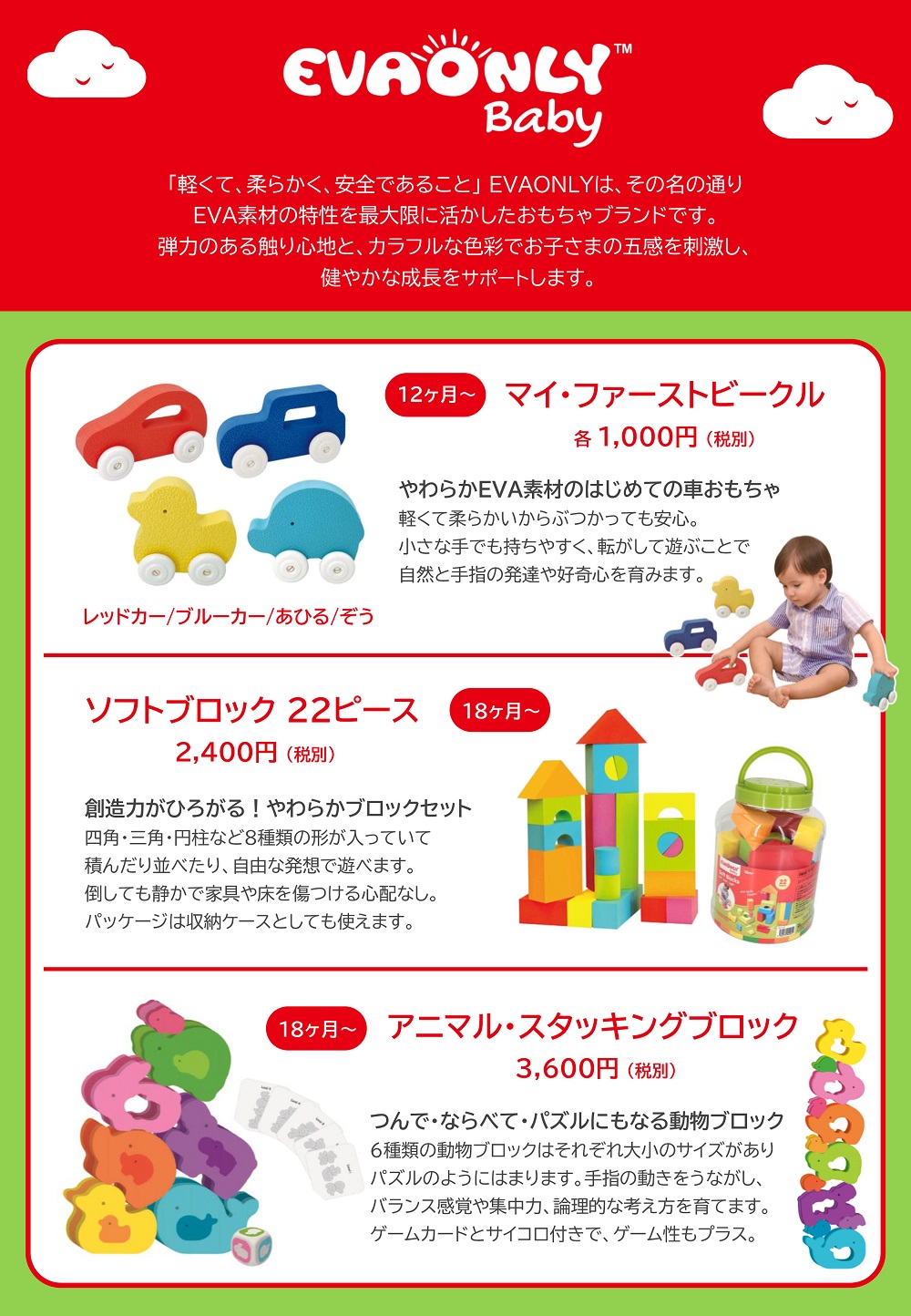 【新規取扱い】軽くて、柔らかく、安全なEVA素材のおもちゃ「EVAONLY」取扱いスタートしました！